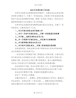 2024年社团各部工作总结