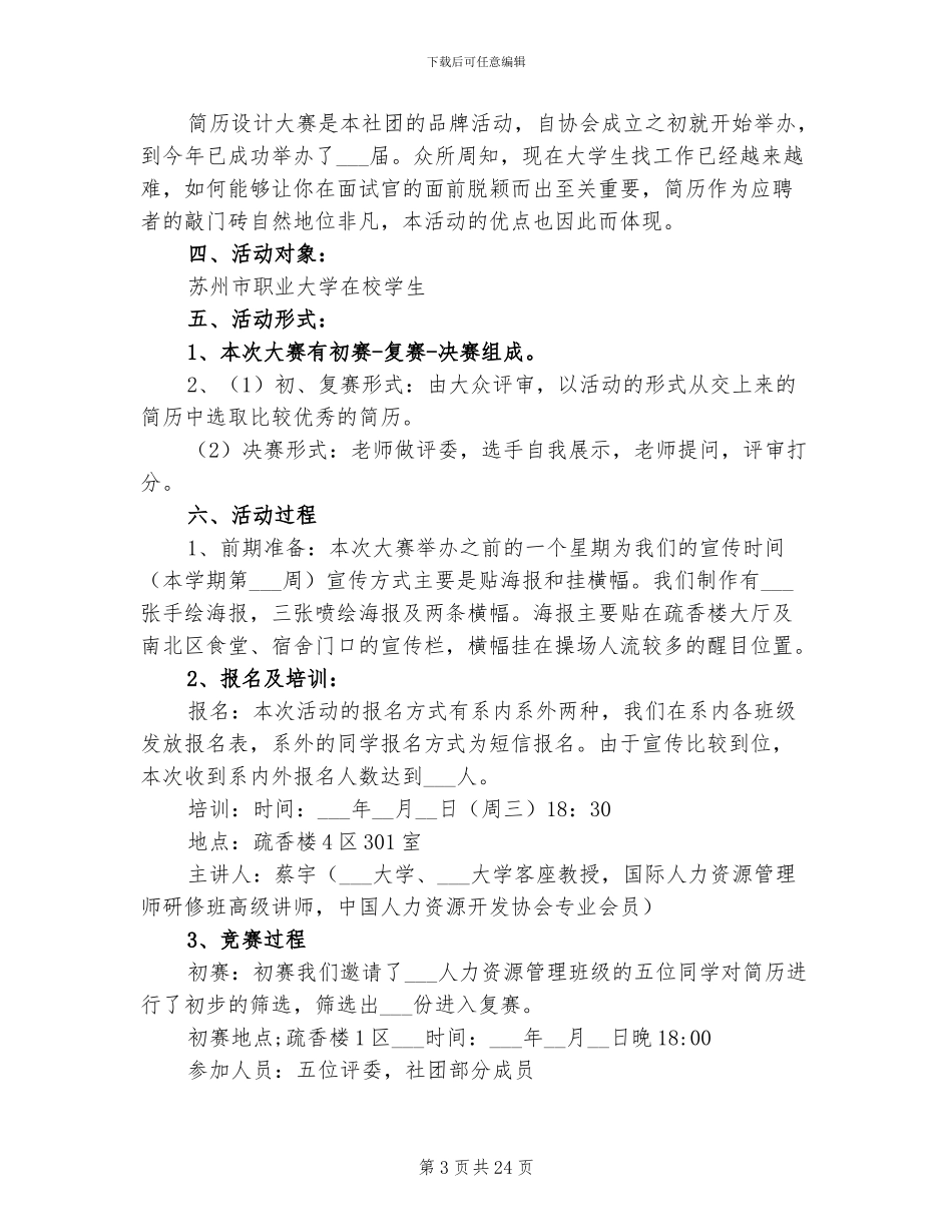 2024年社团工作总结_第3页