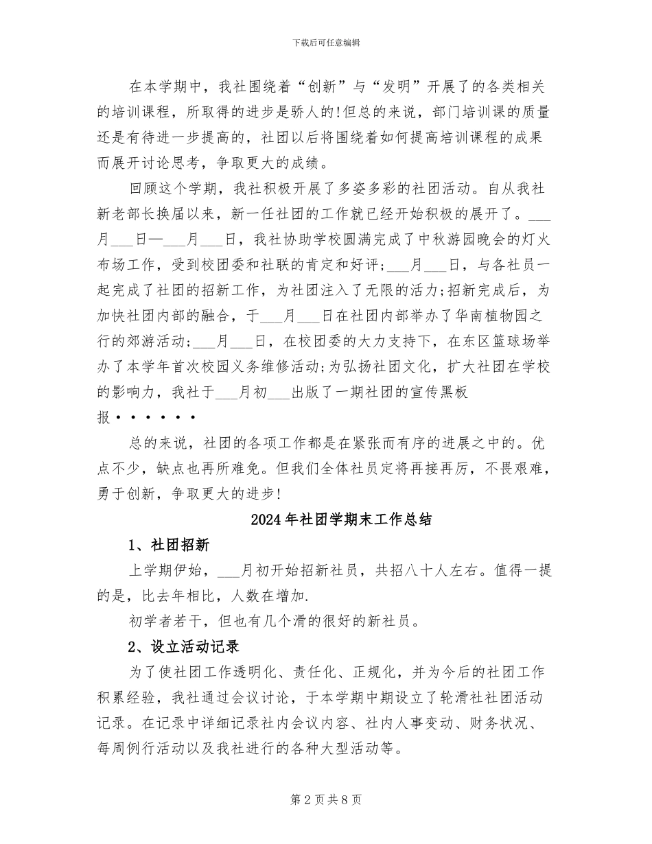 2024年社团学期个人工作总结范文_第2页