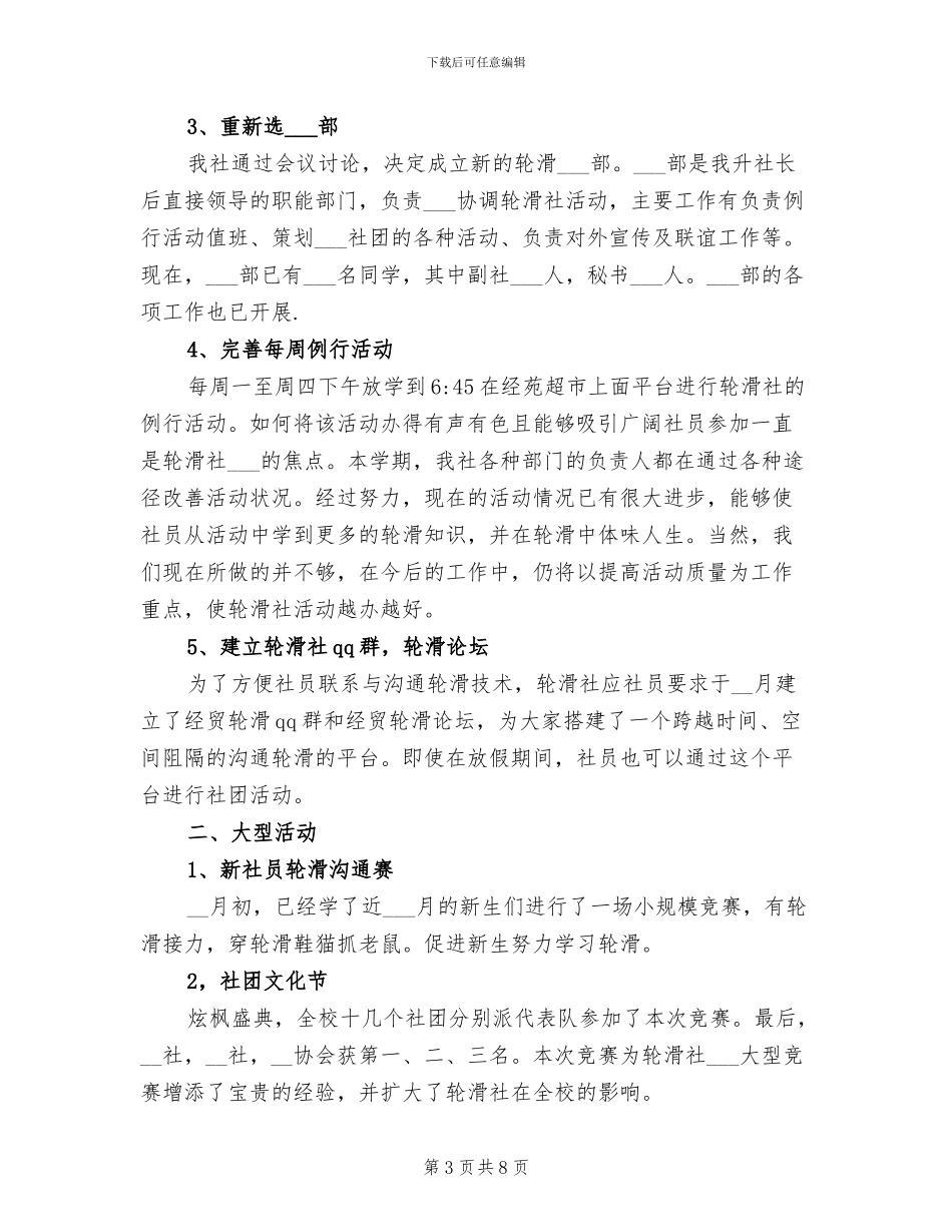 2024年社团学期个人工作总结范文_第3页