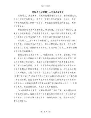 2024年社团学期个人工作总结范文