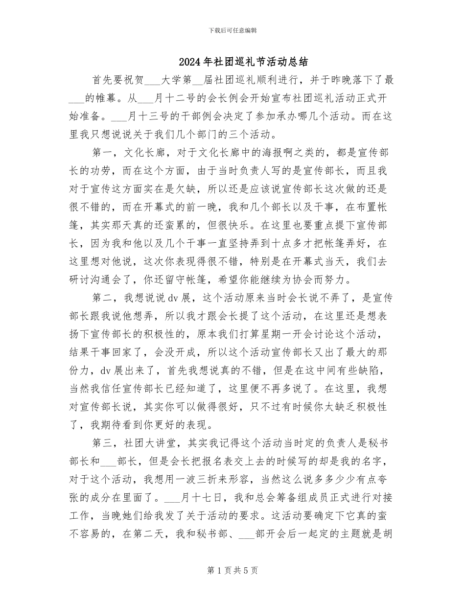 2024年社团巡礼节活动总结_第1页