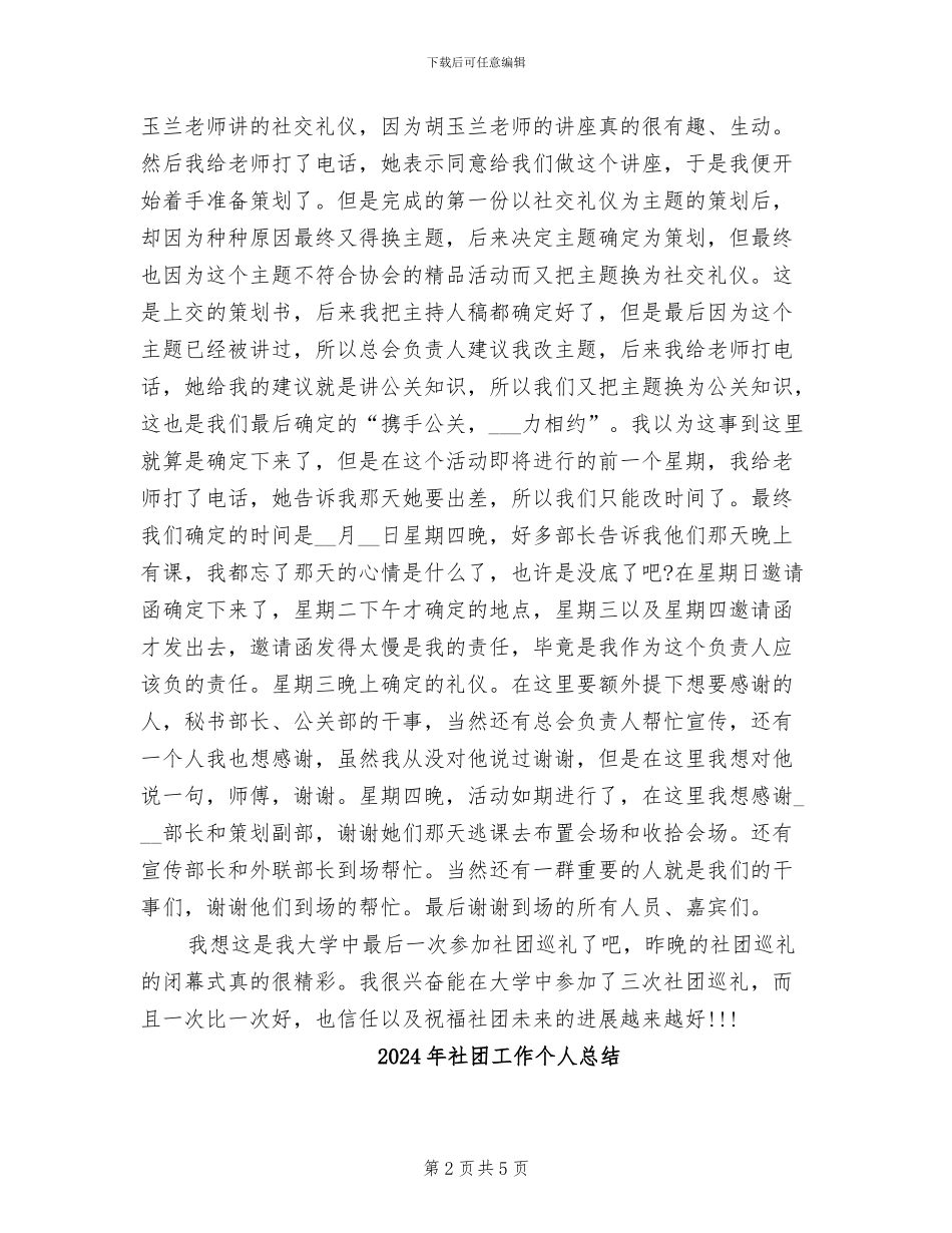 2024年社团巡礼节活动总结_第2页