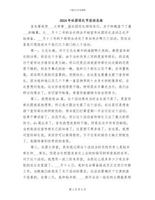 2024年社团巡礼节活动总结