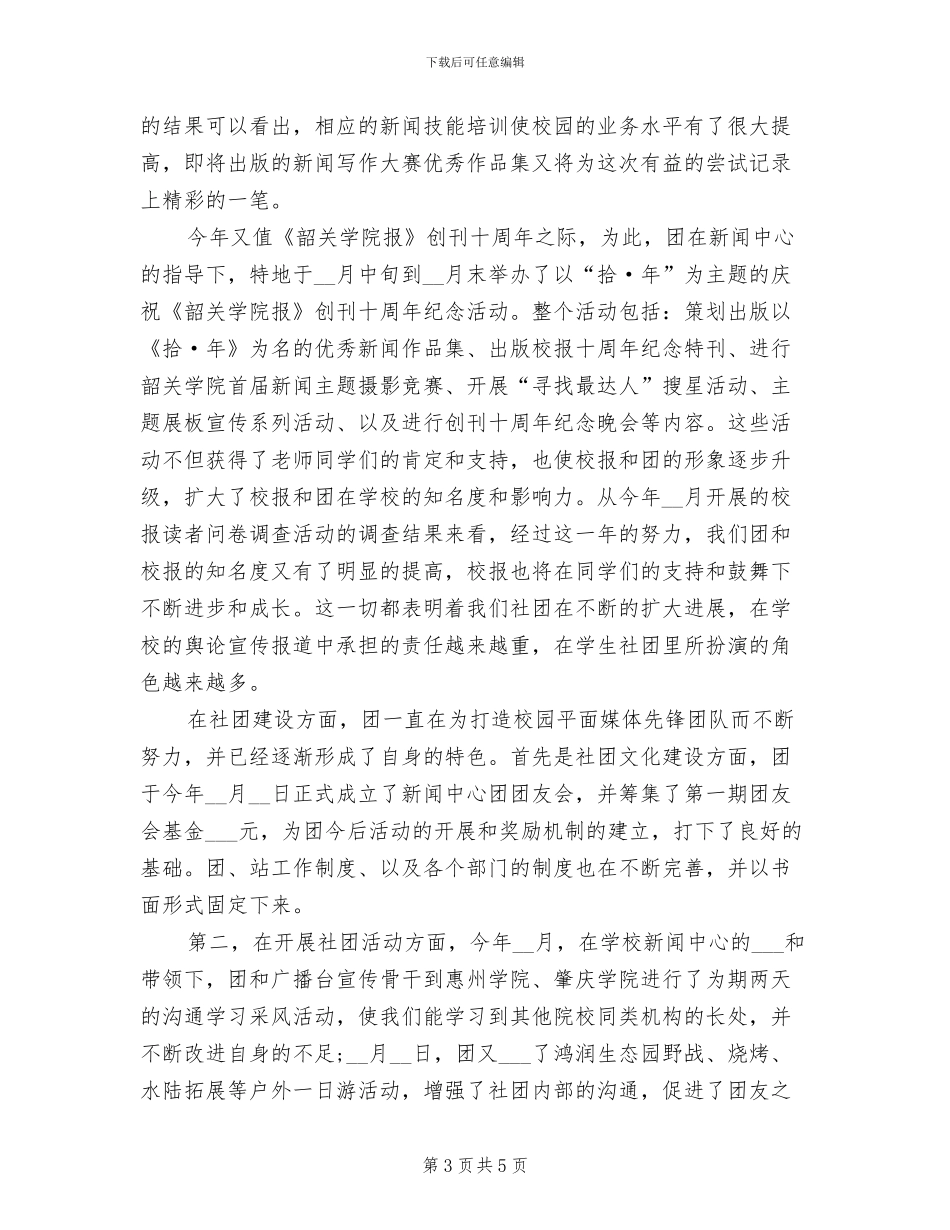 2024年社团干事个人工作总结_第3页