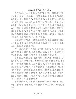 2024年社团干事个人工作总结