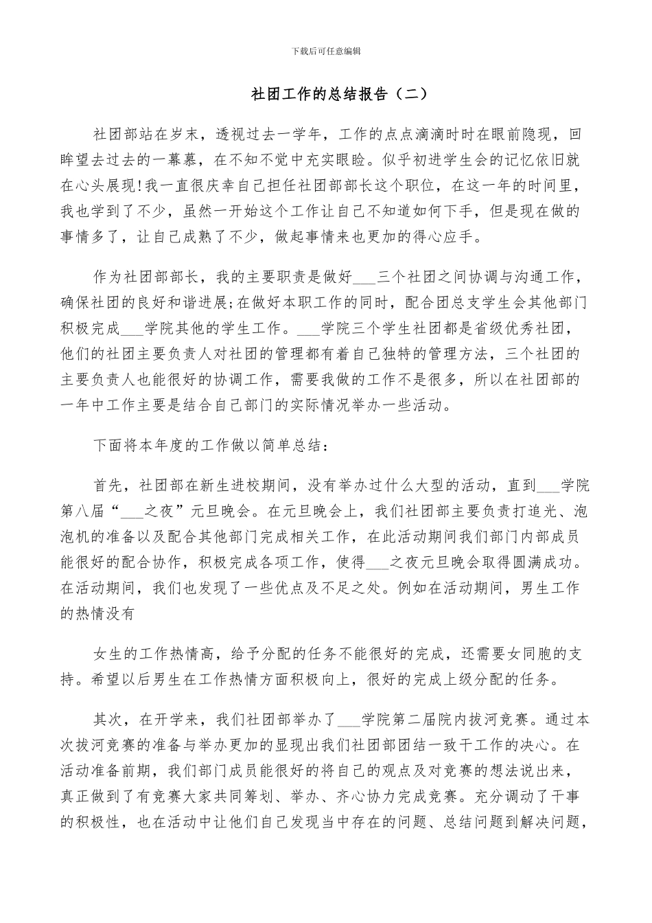 2024年社团工作的个人总结_第3页