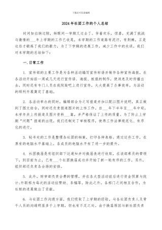 2024年社团工作的个人总结