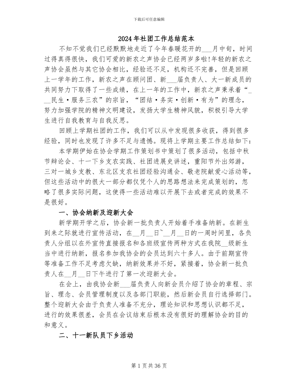 2024年社团工作总结范本_第1页