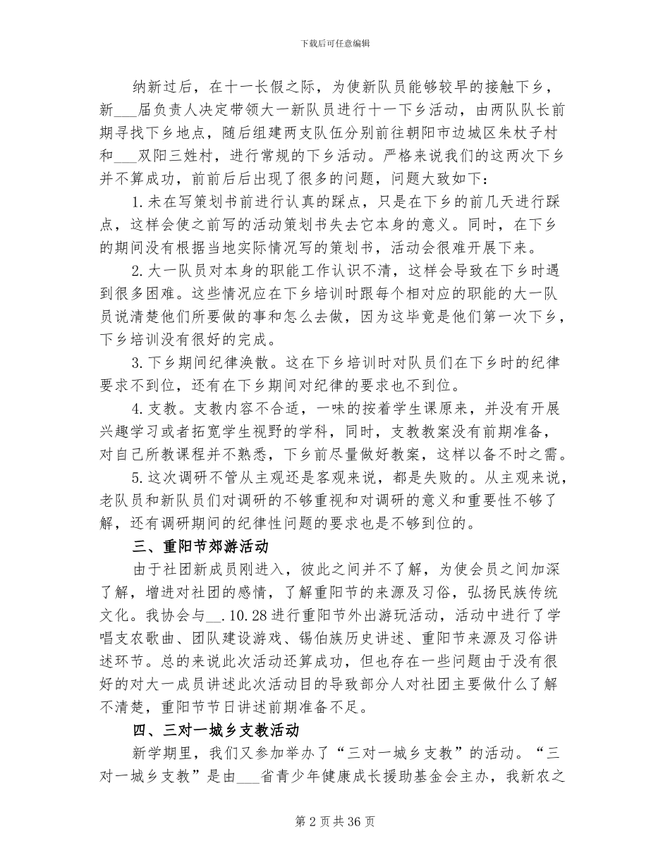 2024年社团工作总结范本_第2页