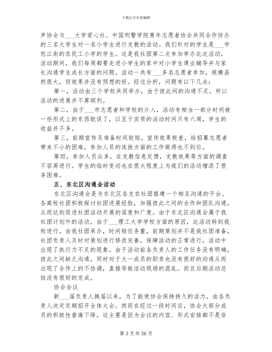 2024年社团工作总结范本_第3页