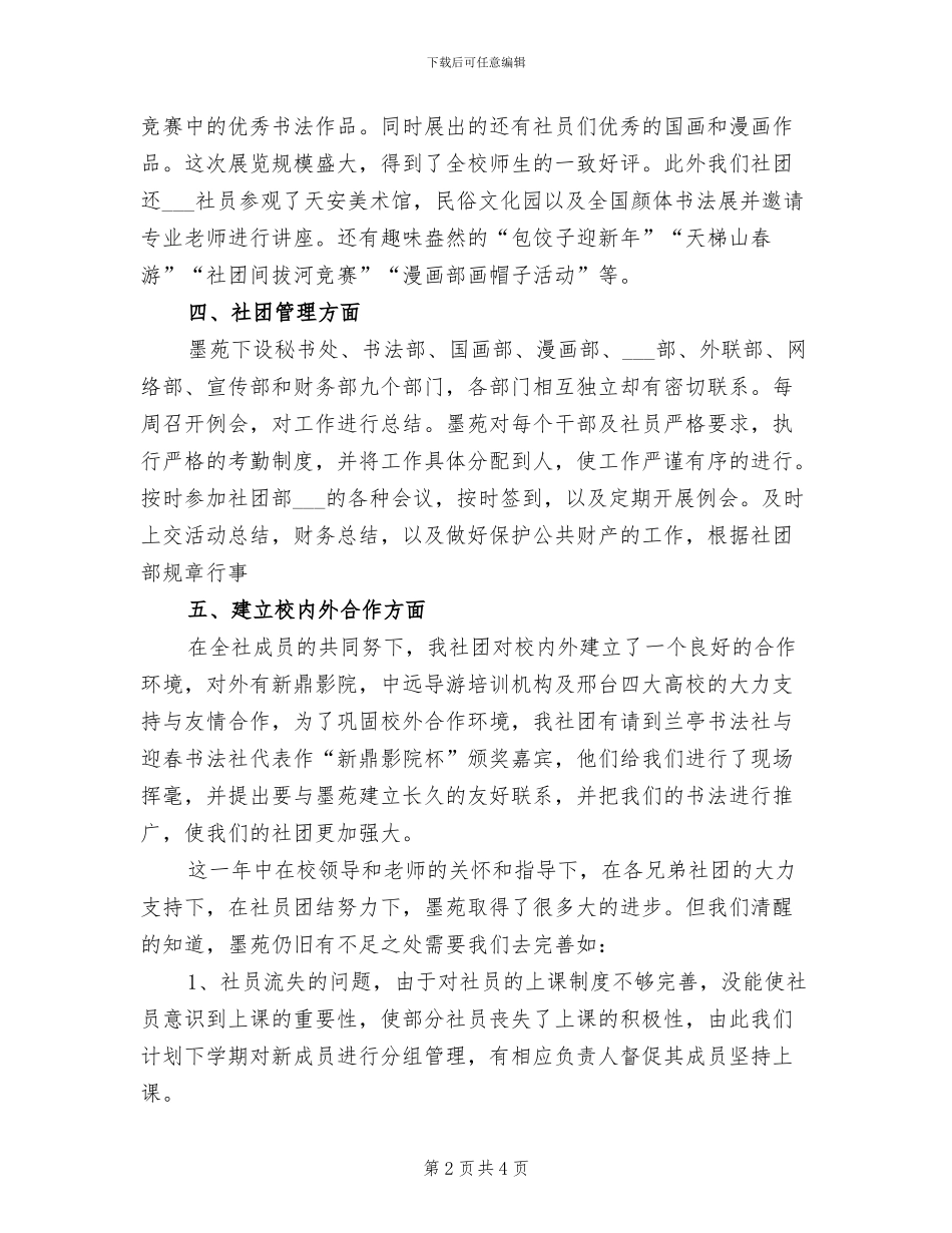 2024年社团年度工作总结一_第2页