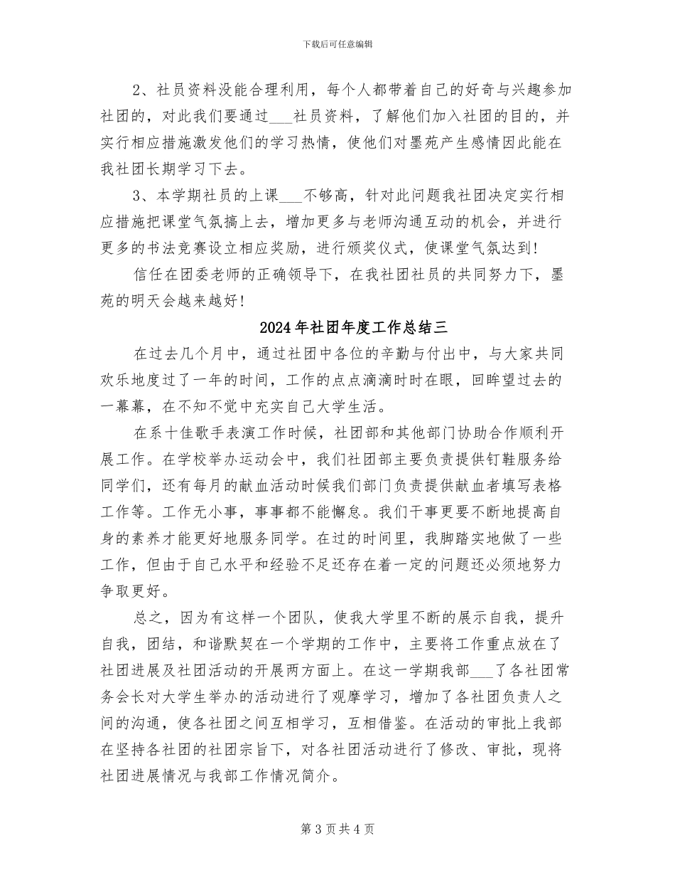 2024年社团年度工作总结一_第3页
