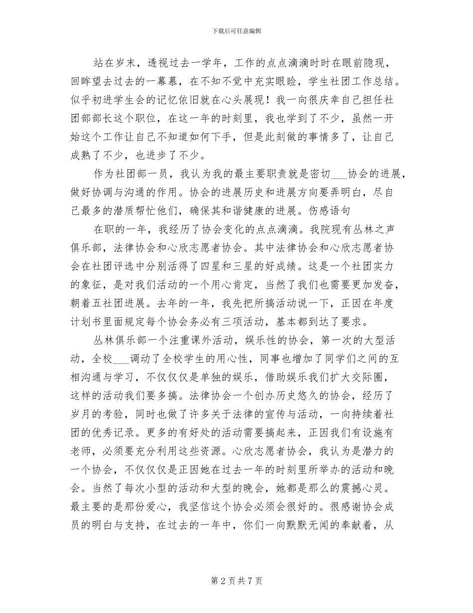 2024年社团干部干事交流会活动总结_第2页