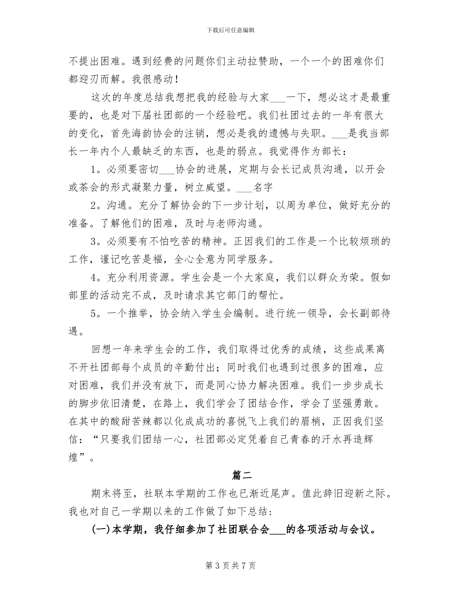 2024年社团干部干事交流会活动总结_第3页