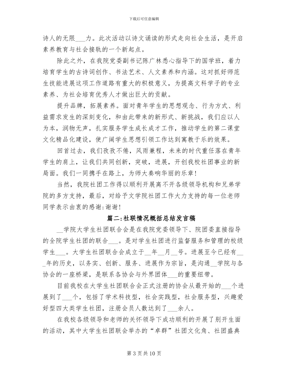 2024年社团总结的发言稿优秀_第3页