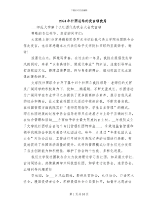 2024年社团总结的发言稿优秀