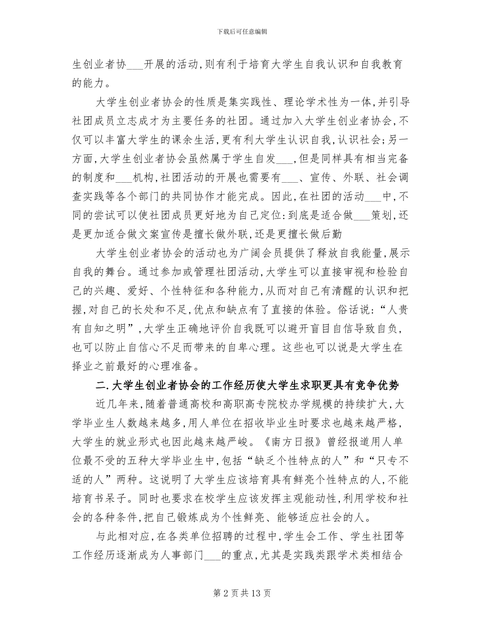 2024年社团年终工作总结范文_第2页