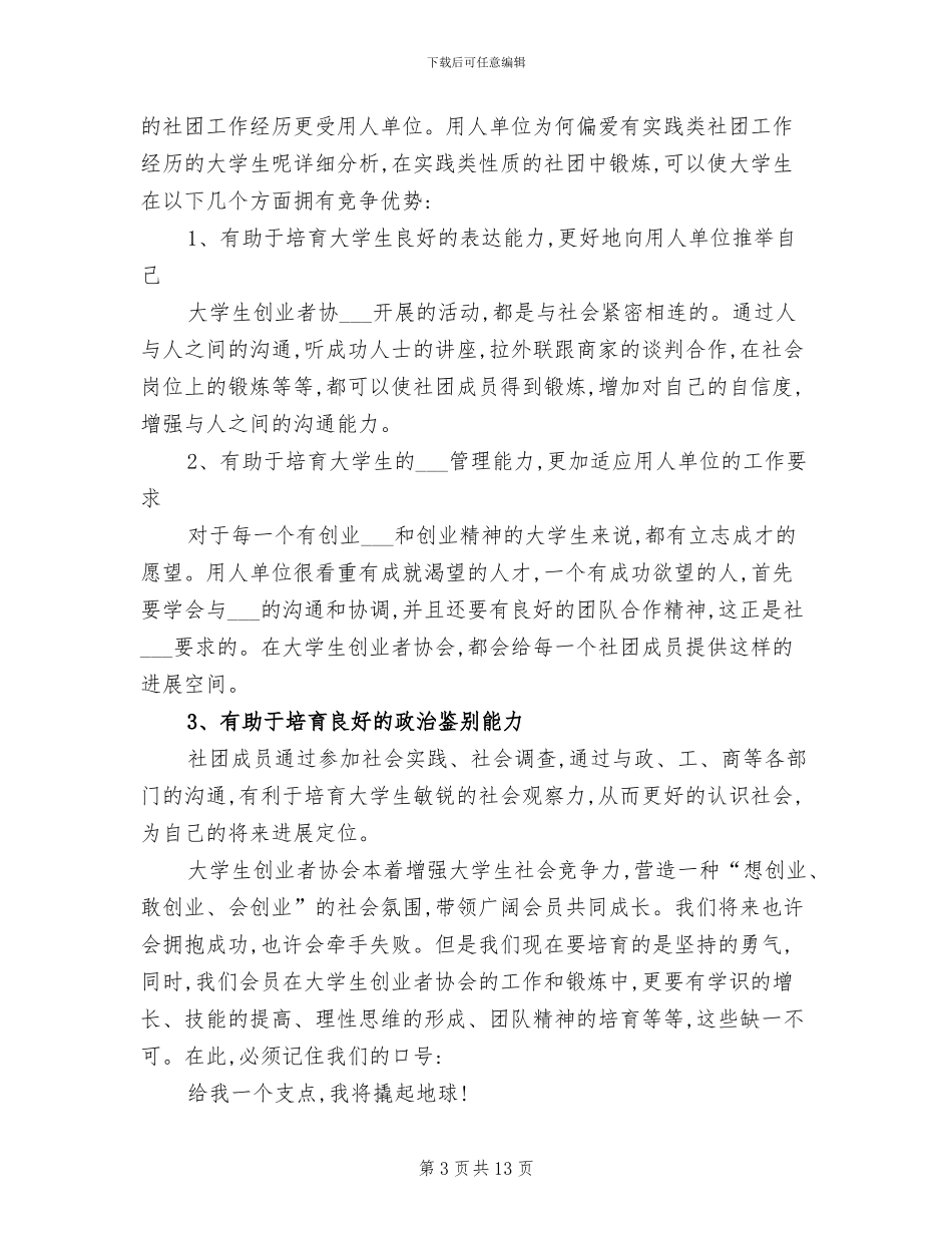 2024年社团年终工作总结范文_第3页