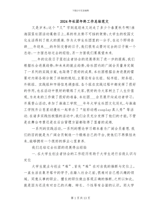 2024年社团年终工作总结范文
