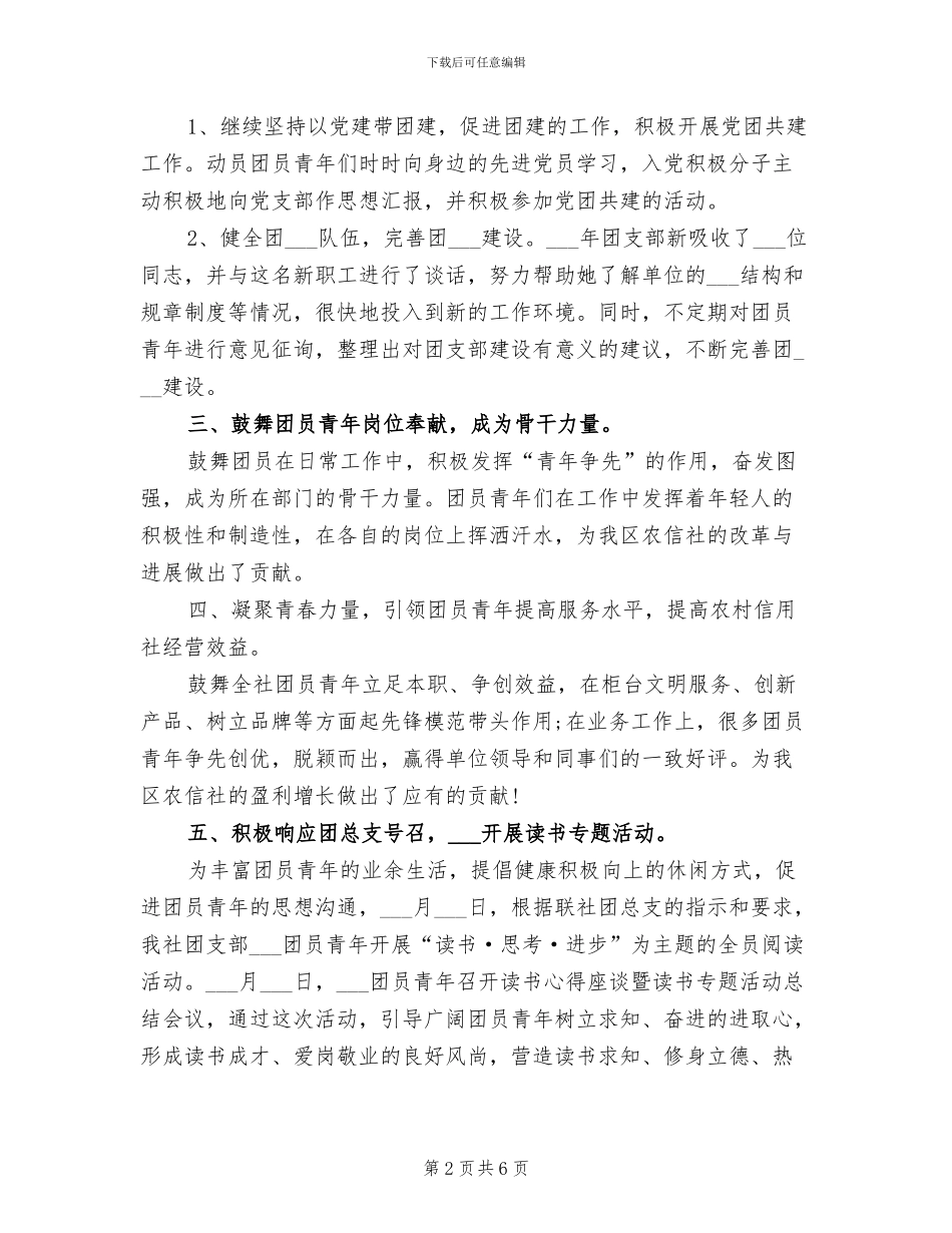 2024年社团支部年终考核个人工作总结范文_第2页