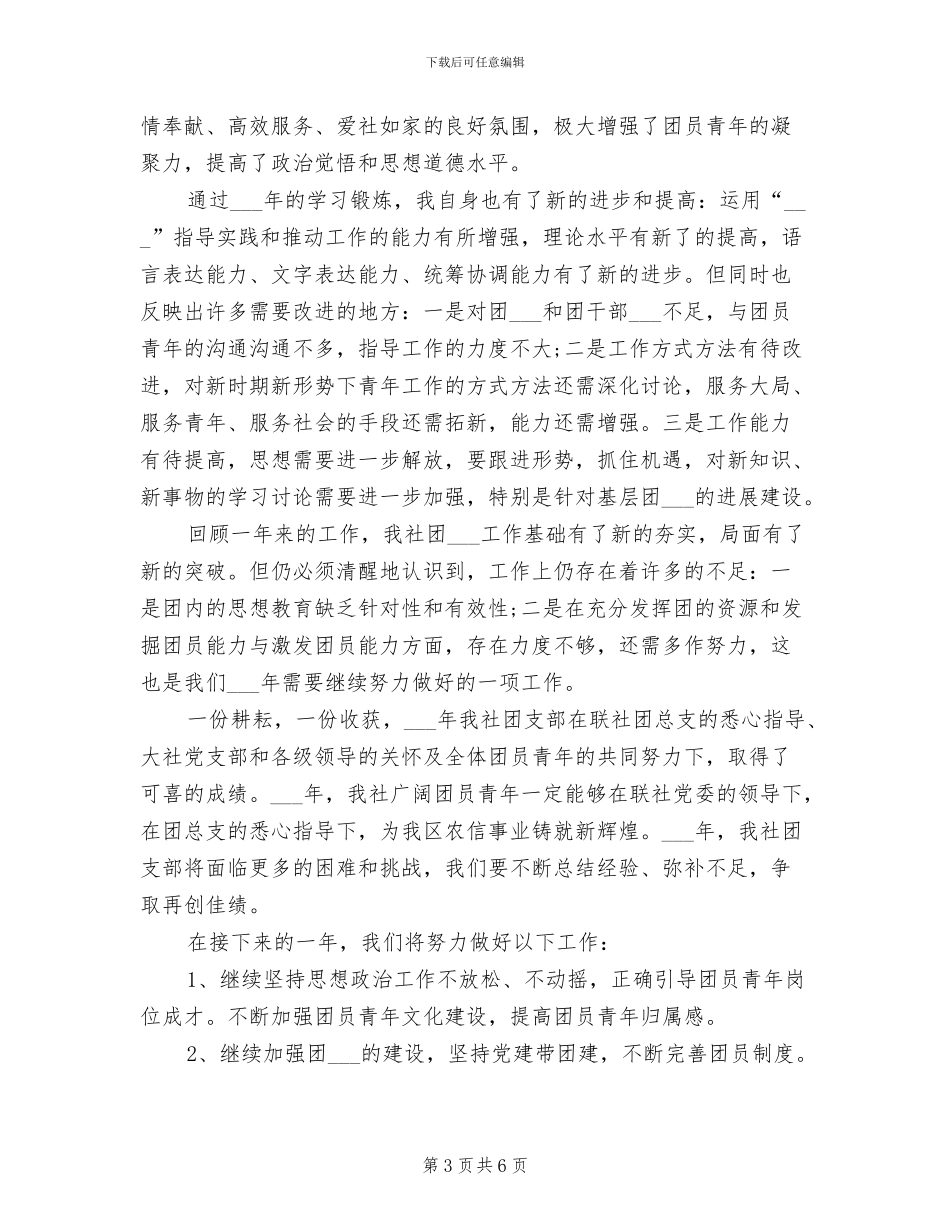 2024年社团支部年终考核个人工作总结范文_第3页