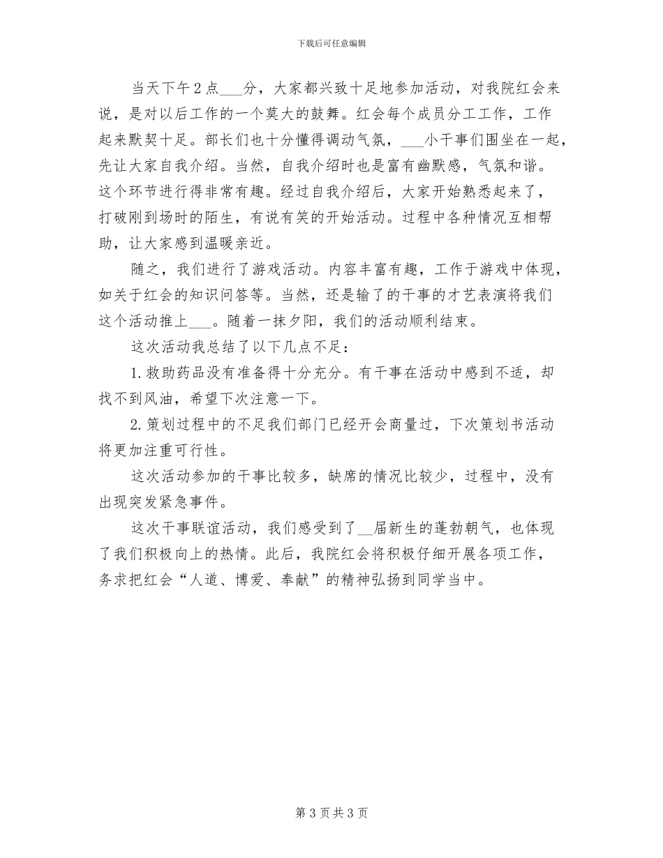 2024年社团新会员见面会活动总结_第3页
