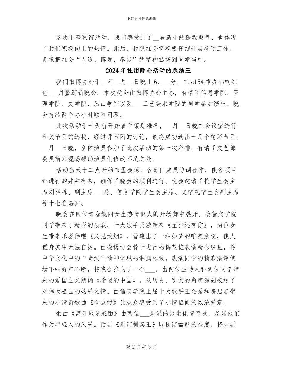 2024年社团新干事培训活动总结_第2页