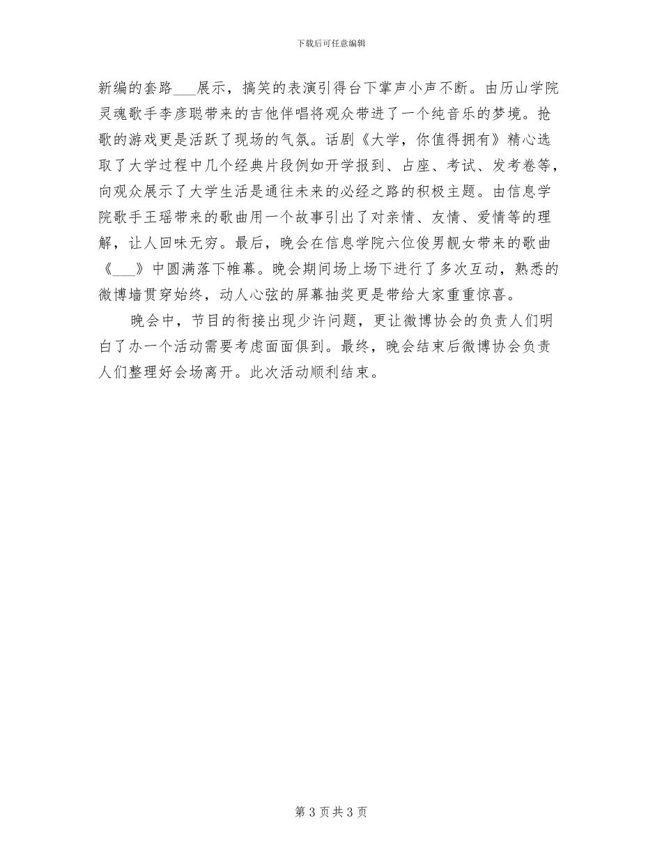 2024年社团新干事培训活动总结_第3页