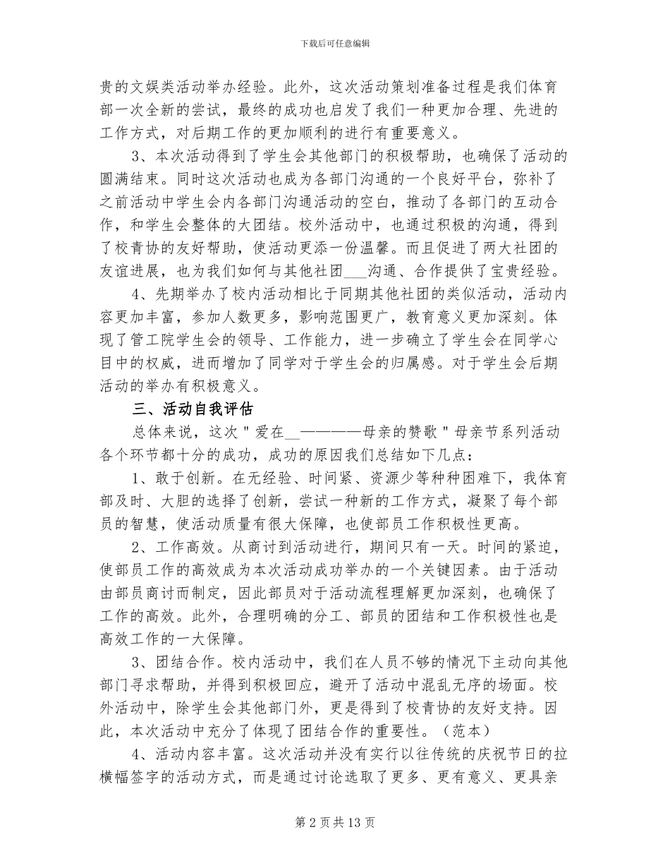 2024年社团母亲节活动总结_第2页