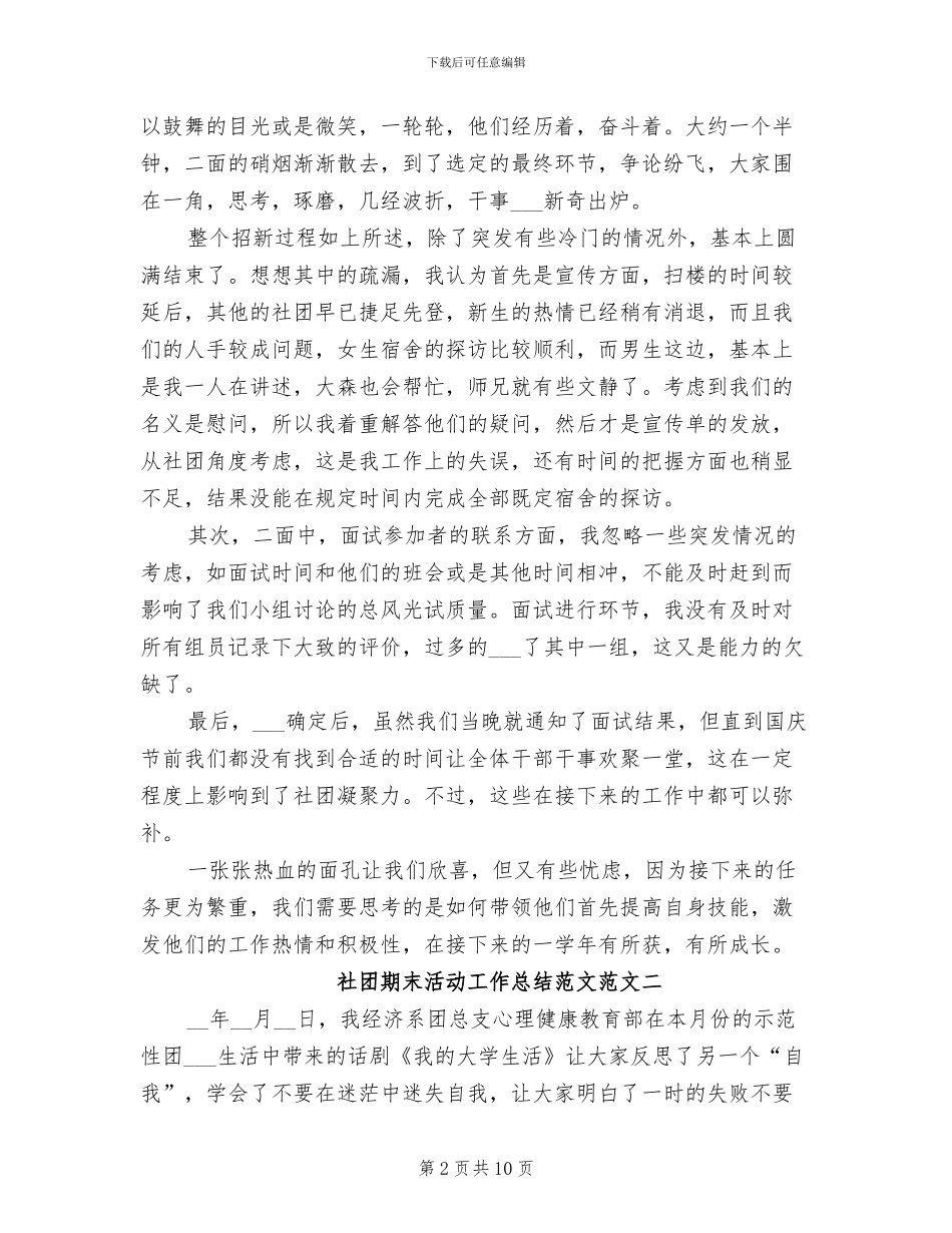 2024年社团期末活动工作总结_第2页