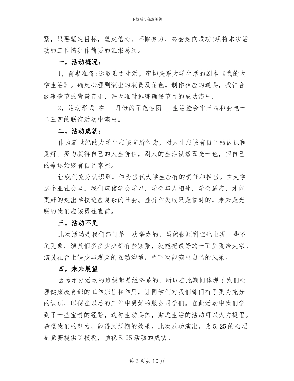 2024年社团期末活动工作总结_第3页