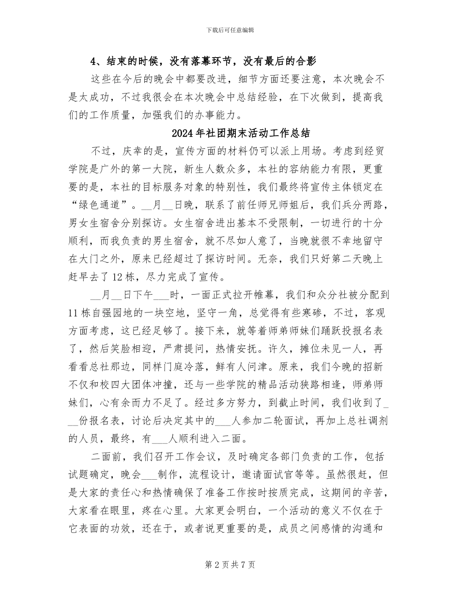 2024年社团晚会活动的总结二_第2页