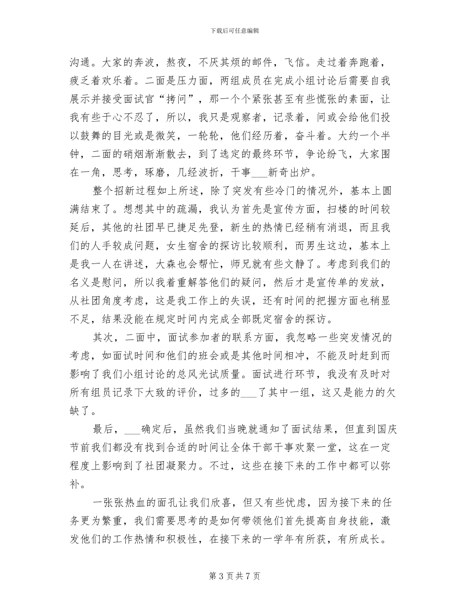 2024年社团晚会活动的总结二_第3页