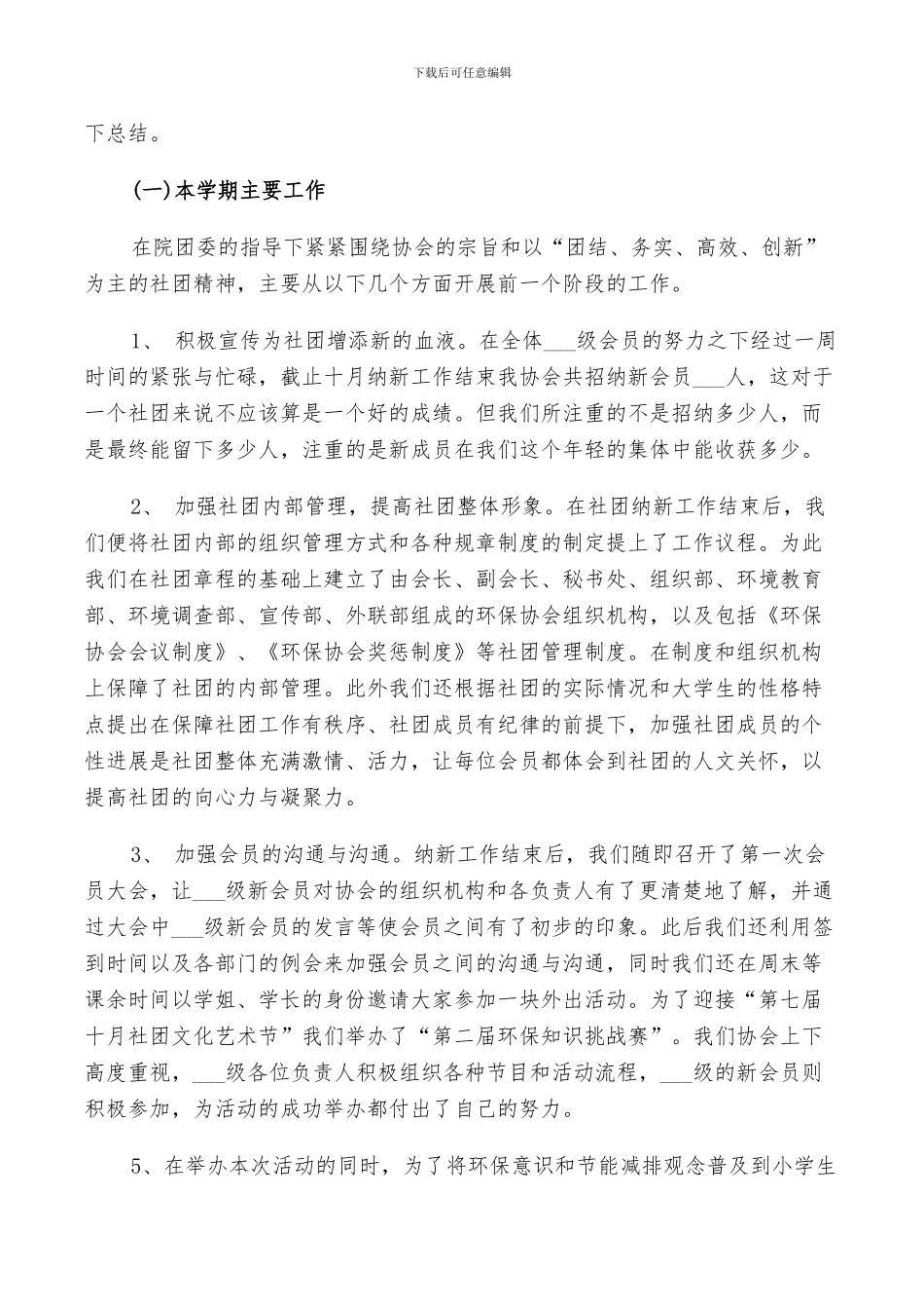 2024年社团活动工作大总结_第2页