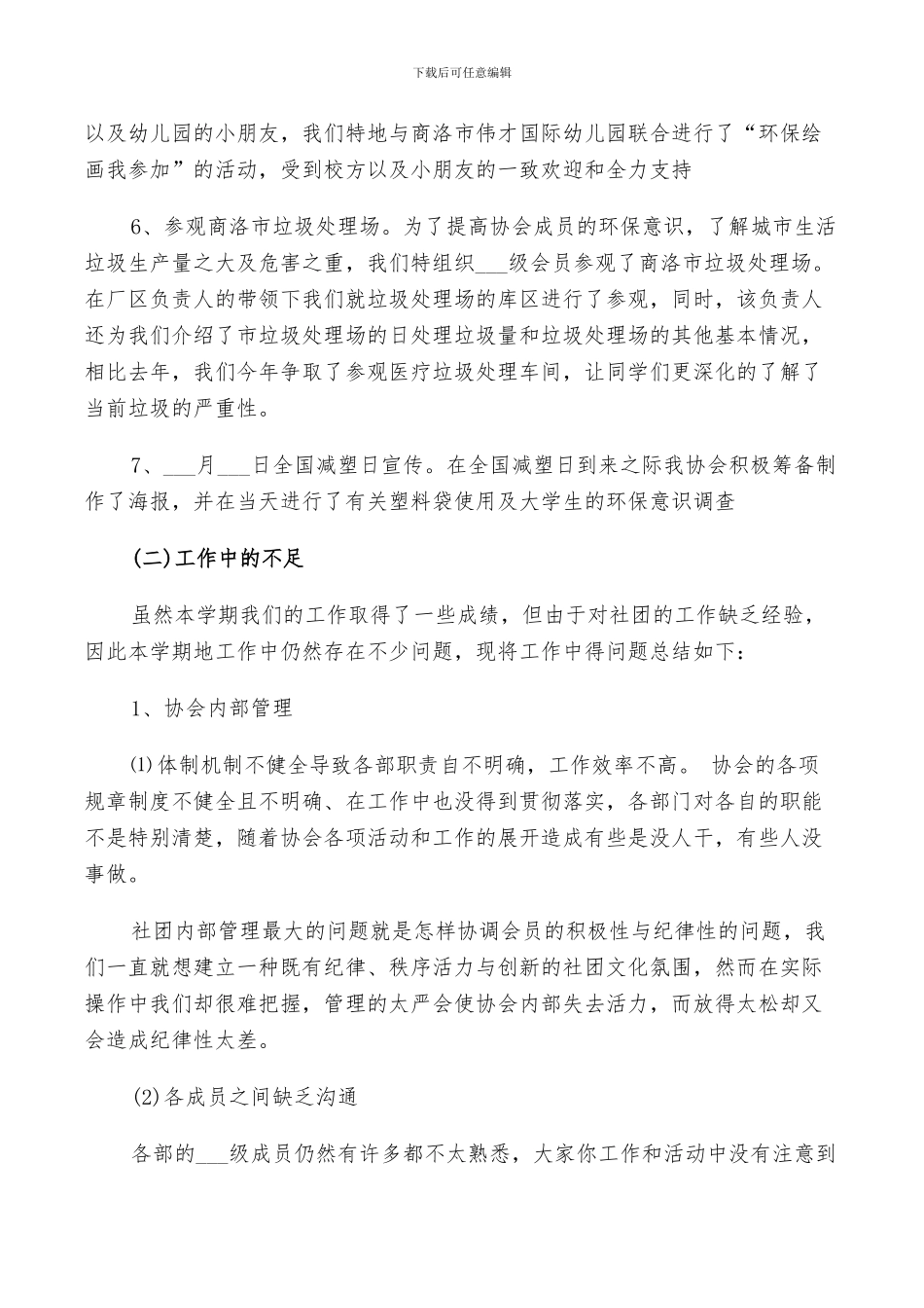 2024年社团活动工作大总结_第3页