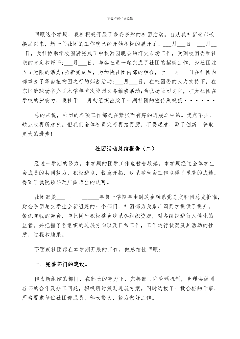 2024年社团活动工作总结_第2页