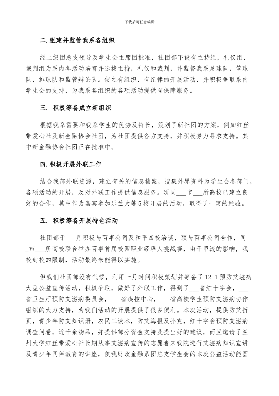 2024年社团活动工作总结_第3页