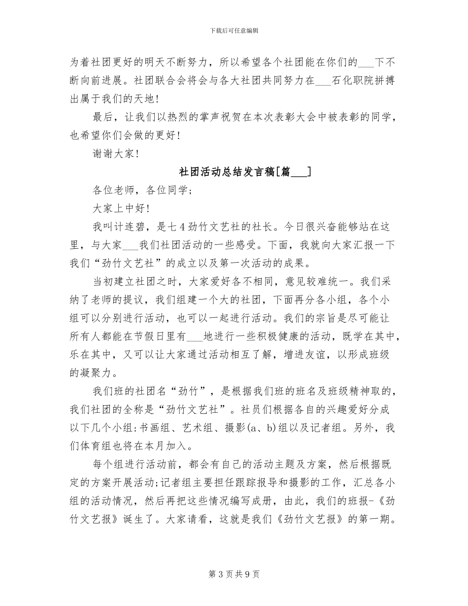 2024年社团活动总结发言稿_第3页