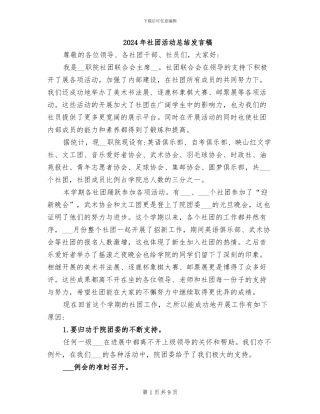 2024年社团活动总结发言稿