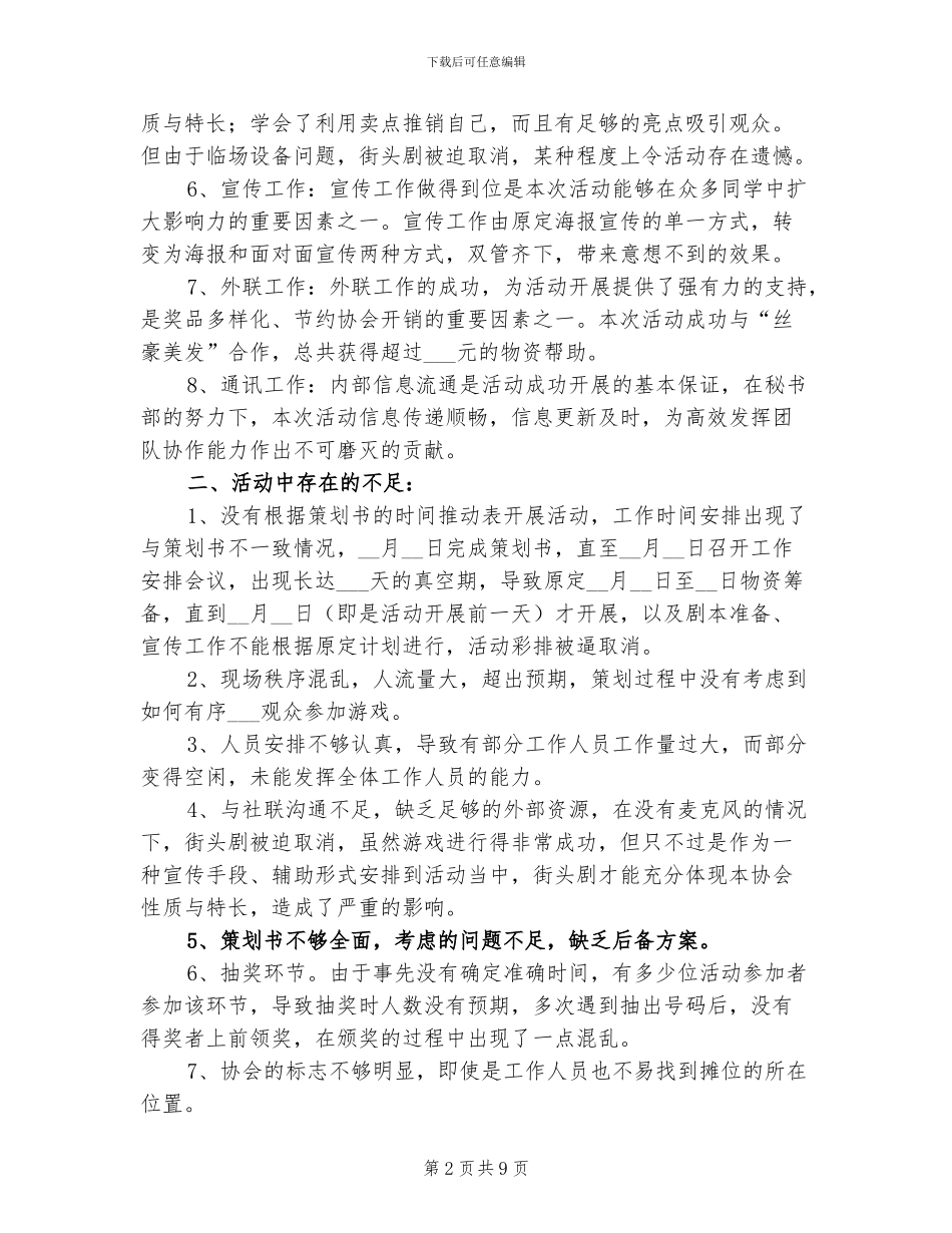 2024年社团活动月游园会之摊位活动总结_第2页