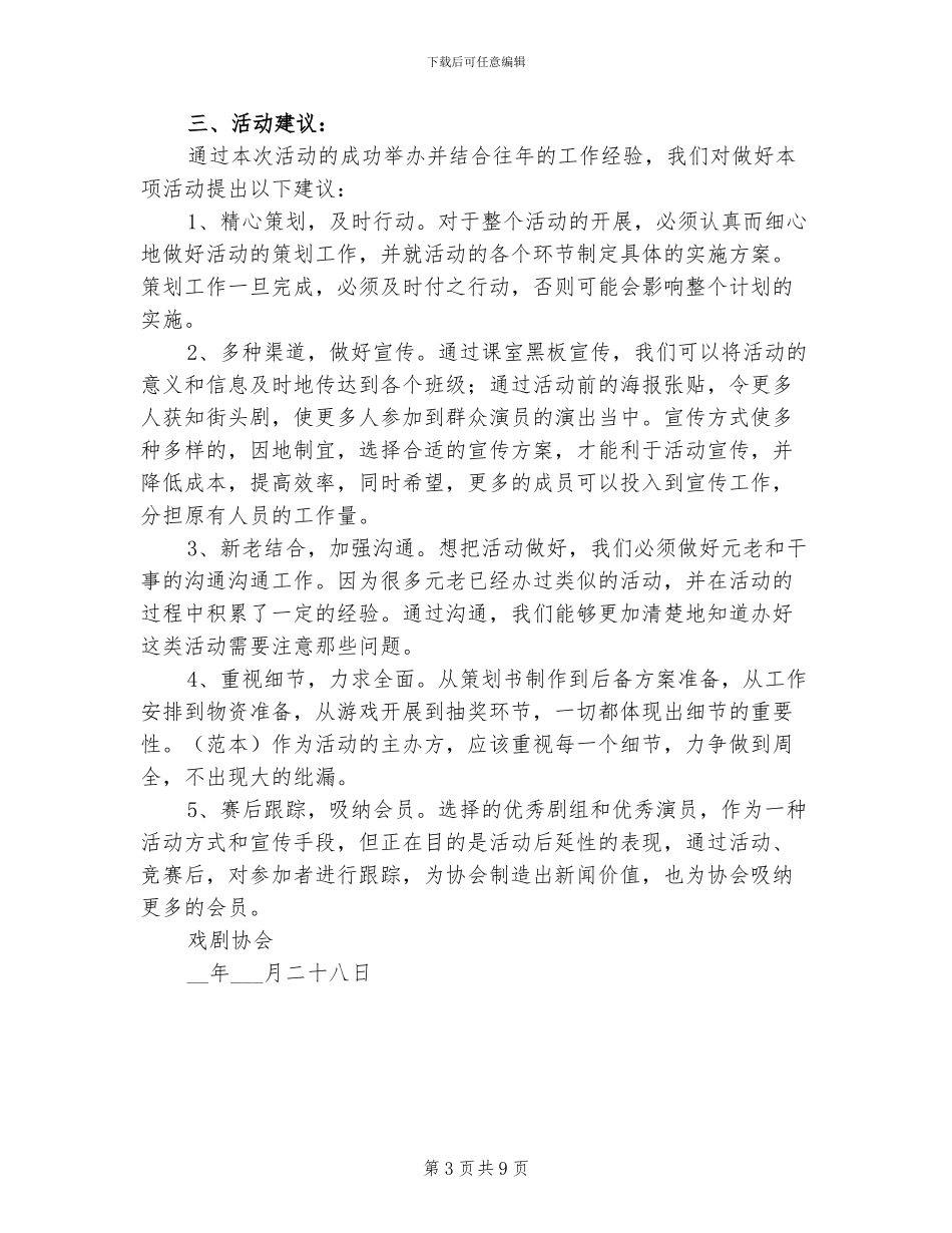 2024年社团活动月游园会之摊位活动总结_第3页