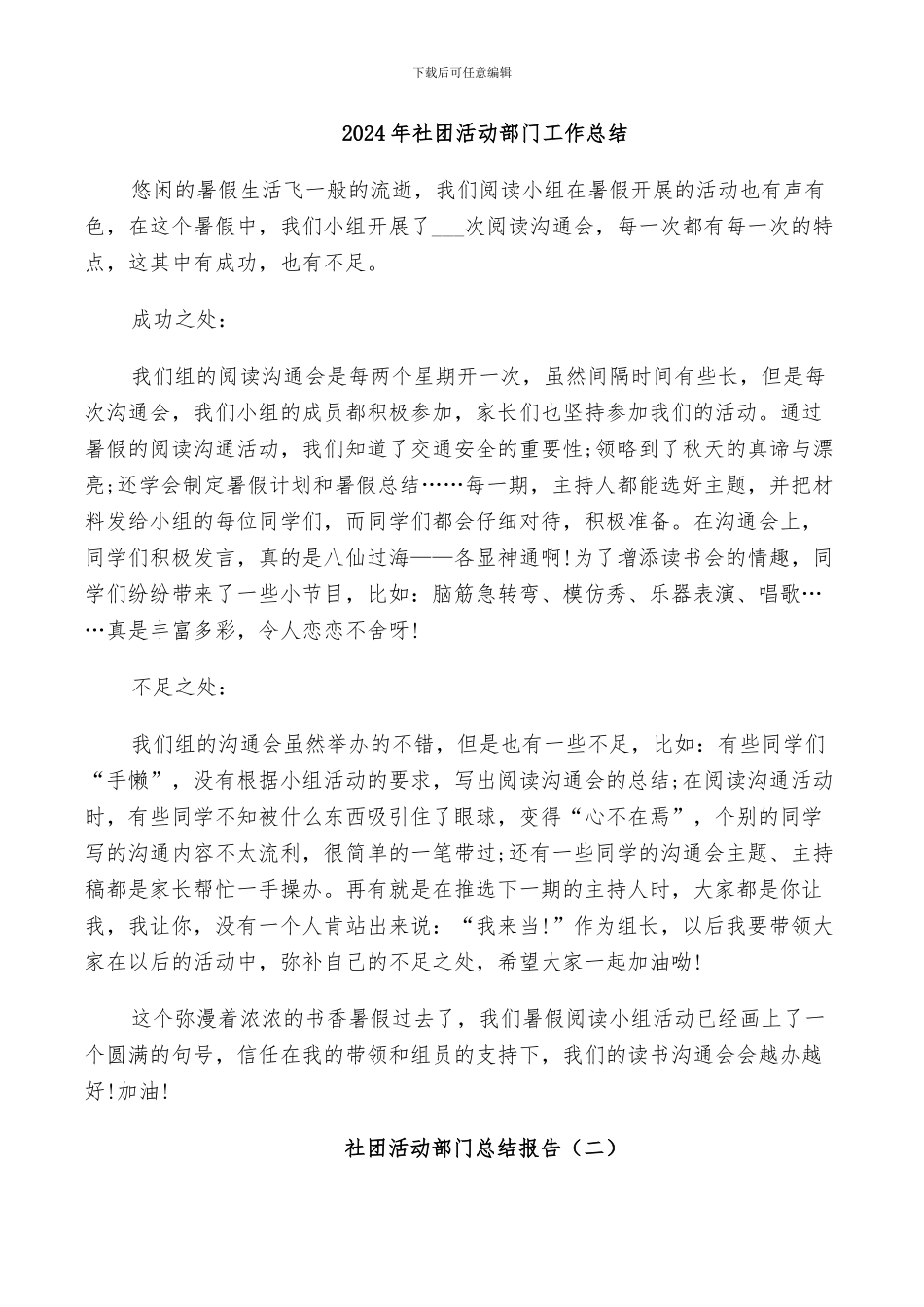 2024年社团活动部门工作总结_第1页