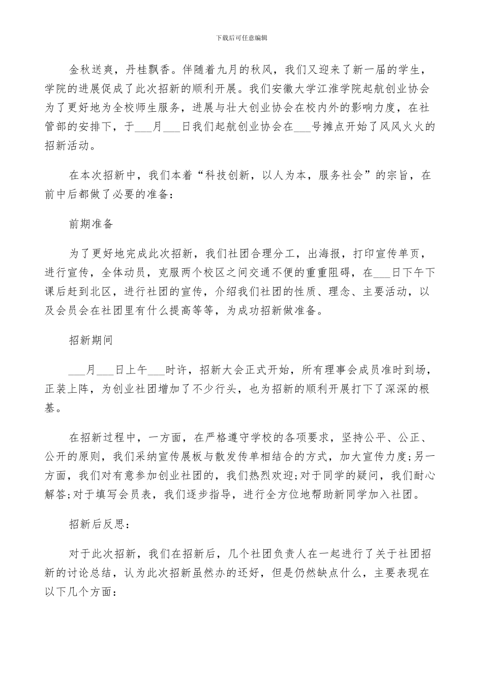 2024年社团活动部门工作总结_第2页