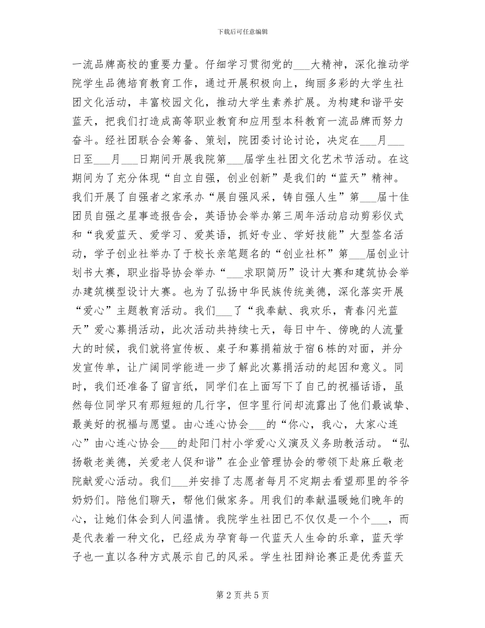 2024年社团联合会人事总结_第2页