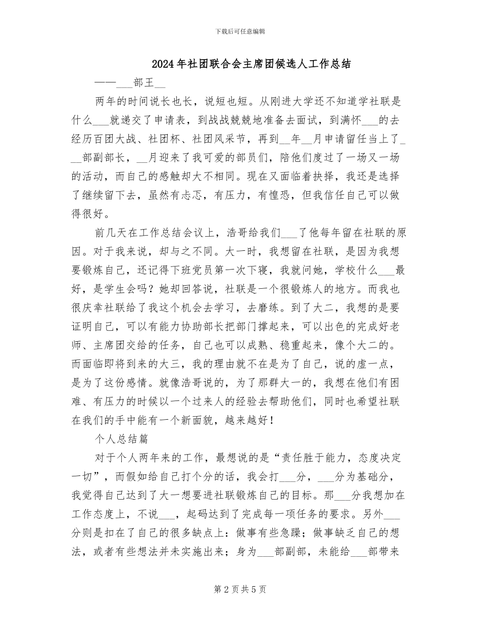 2024年社团纳新活动总结_第2页