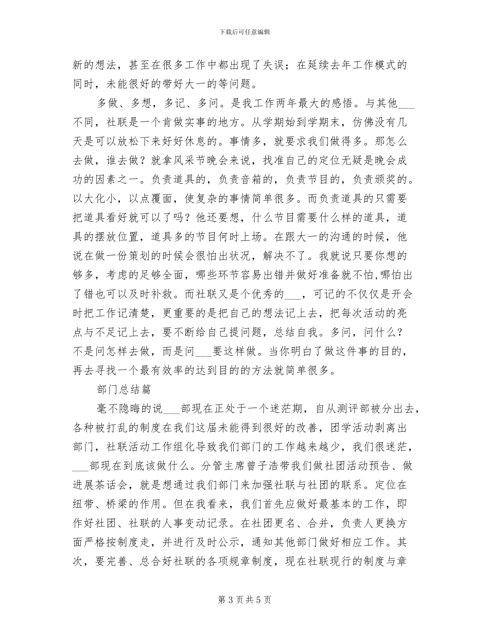 2024年社团纳新活动总结_第3页