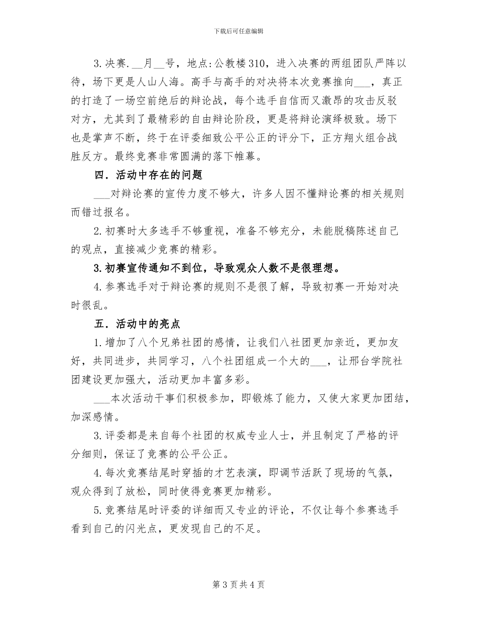 2024年社团联合会编辑工作总结_第3页