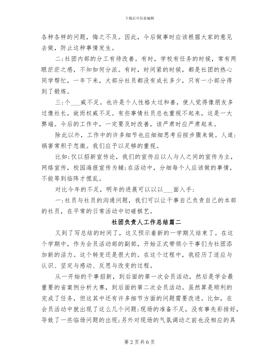 2024年社团负责人工作总结_第2页
