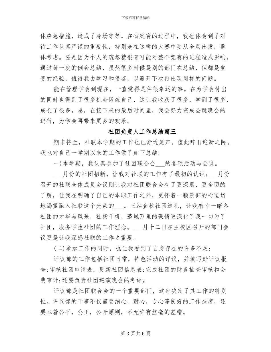 2024年社团负责人工作总结_第3页